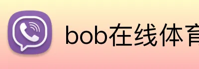 bob在线体育官网 logo